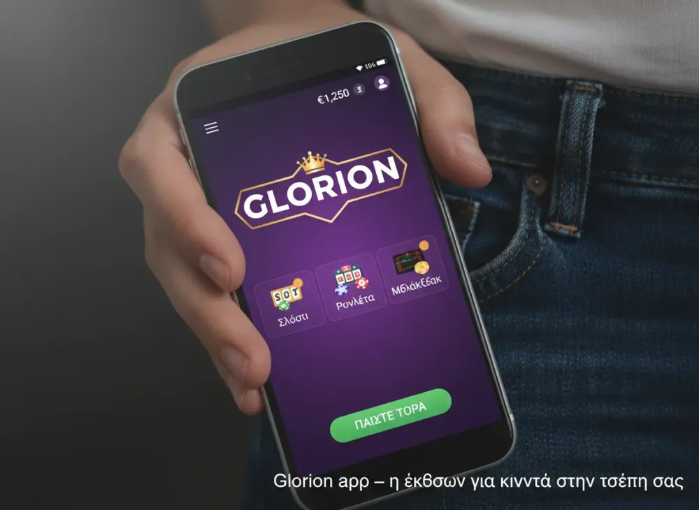 Glorion app – η έκδοση για κινητά στην τσέπη σας